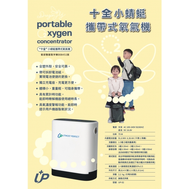 小蜻蜓氧氣機DM.jpg